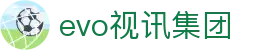 evo视讯集团 - (中国)辽宁evo视讯集团集团有限公司欢迎您